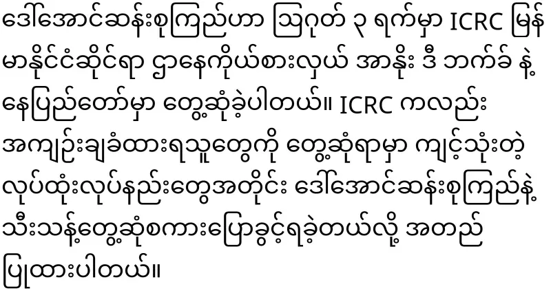 Min Aung Hlaing vehemently refused to release Daw Aung San Suu Kyi