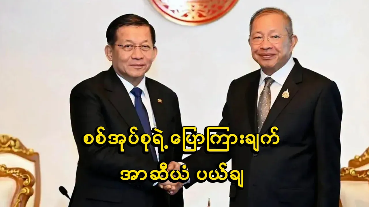 ASEAN rejected the statement of the military group