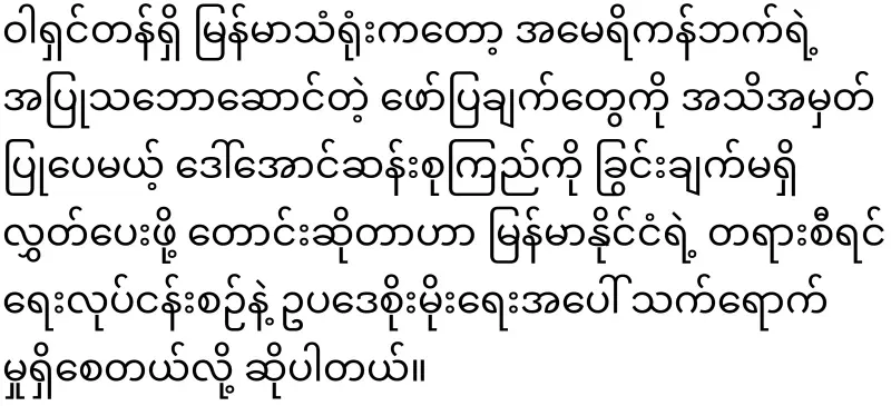 Min Aung Hlaing vehemently refused to release Daw Aung San Suu Kyi
