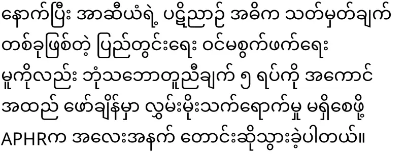 ASEAN rejected the statement of the military group