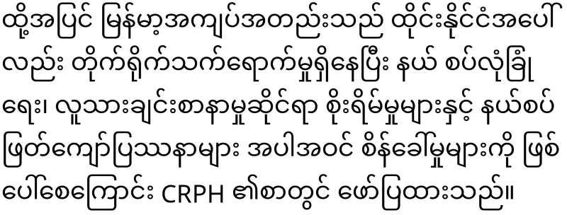 The Thai MP said that he will be more related to CRPH