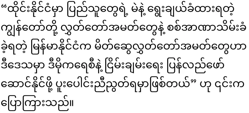 The Thai MP said that he will be more related to CRPH