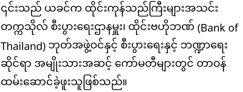 The Thai MP said that he will be more related to CRPH