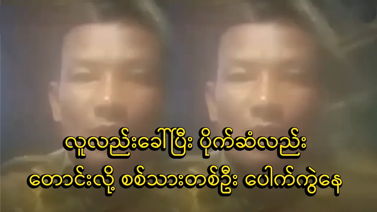 Calling people and taking money, a soldier is already tense