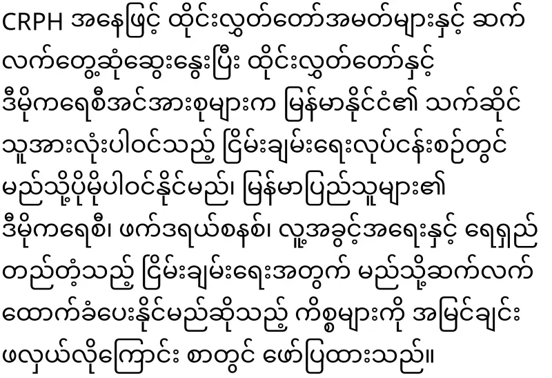 The Thai MP said that he will be more related to CRPH