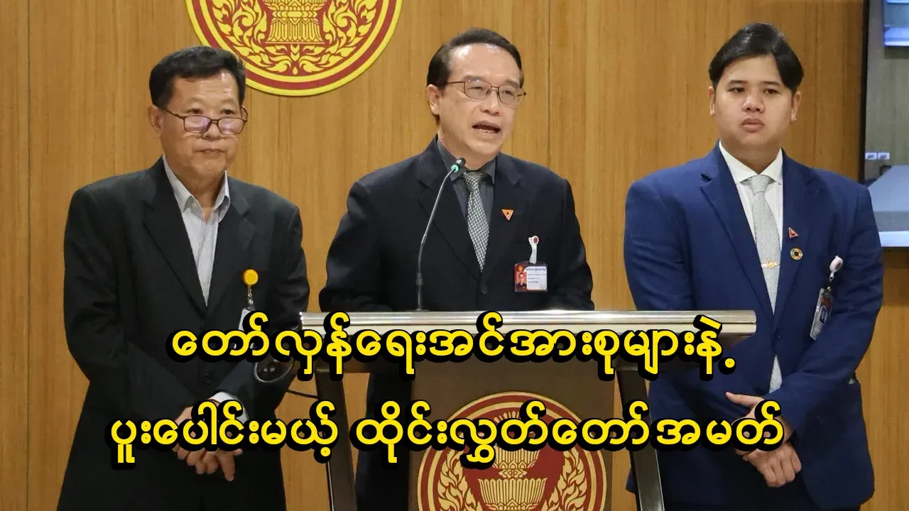 The Thai MP said that he will be more related to CRPH