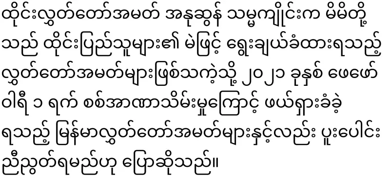 The Thai MP said that he will be more related to CRPH