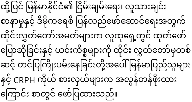 The Thai MP said that he will be more related to CRPH