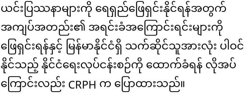 The Thai MP said that he will be more related to CRPH