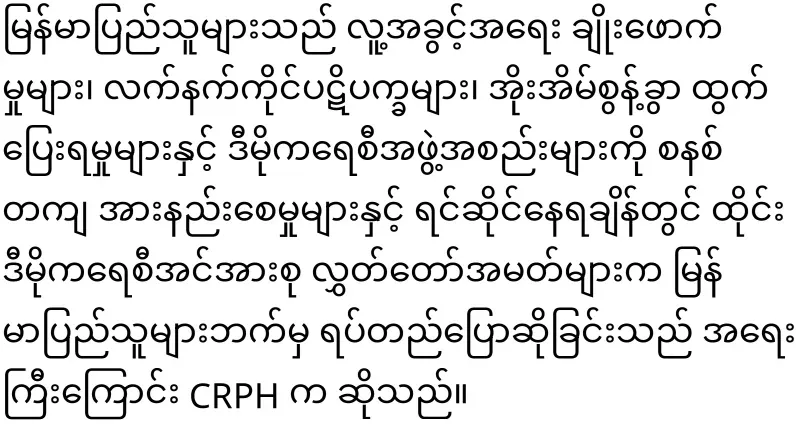 The Thai MP said that he will be more related to CRPH