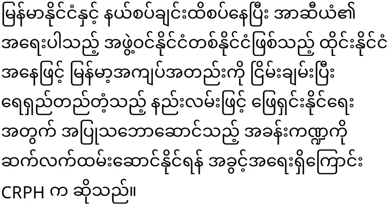 The Thai MP said that he will be more related to CRPH
