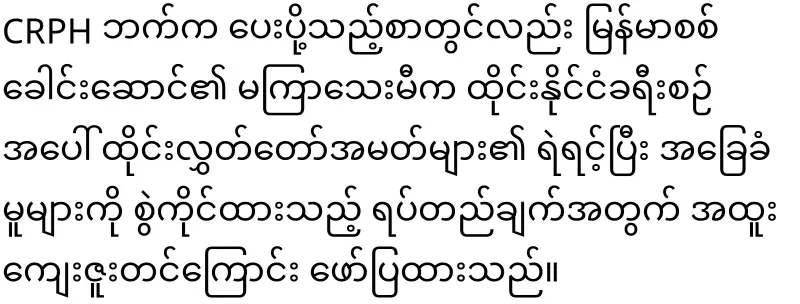 The Thai MP said that he will be more related to CRPH