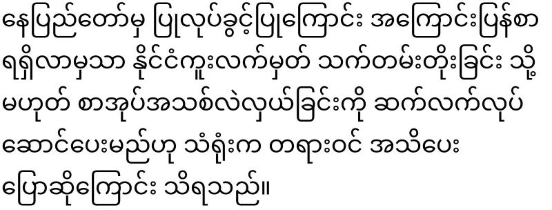 Special news for Myanmar in Thailand
