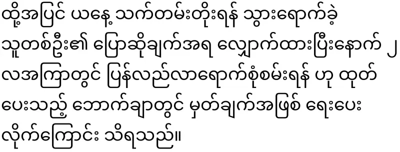Special news for Myanmar in Thailand