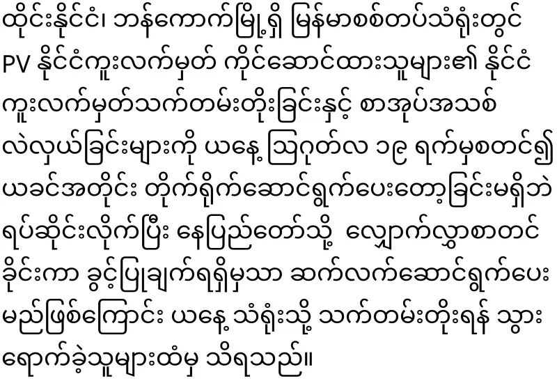 Special news for Myanmar in Thailand