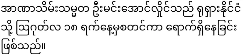 Russia awarded Min Aung Hlaing an honorary doctorate in economics