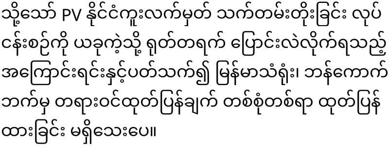Special news for Myanmar in Thailand