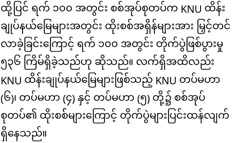 KNU has warned the regime