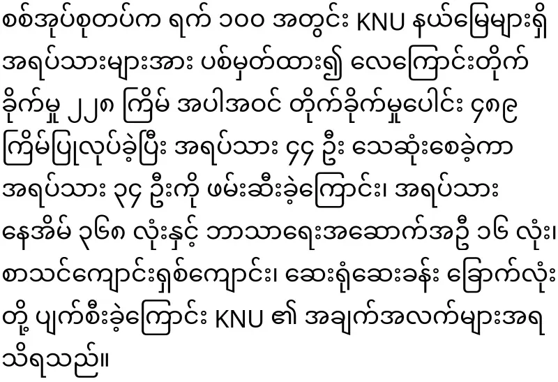 KNU has warned the regime