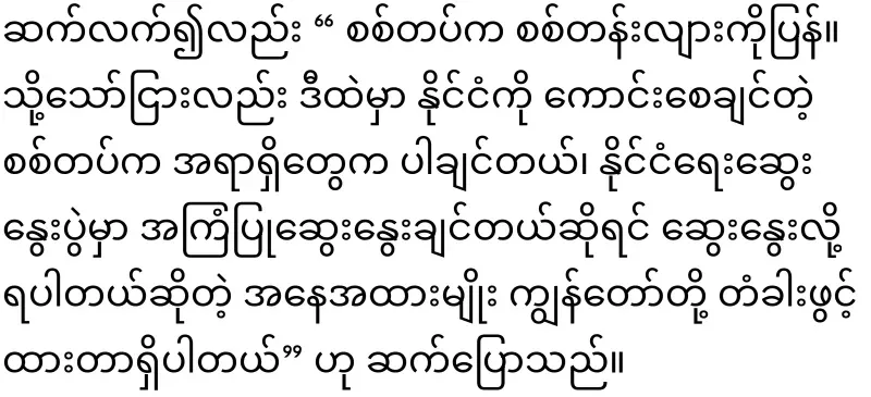 KNU has warned the regime