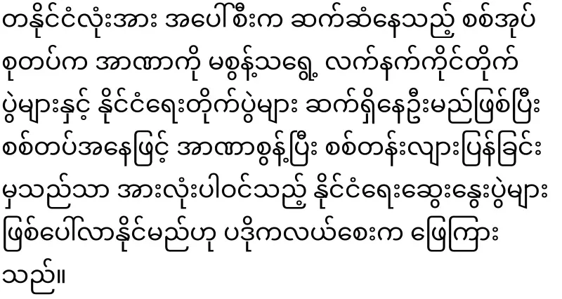 KNU has warned the regime