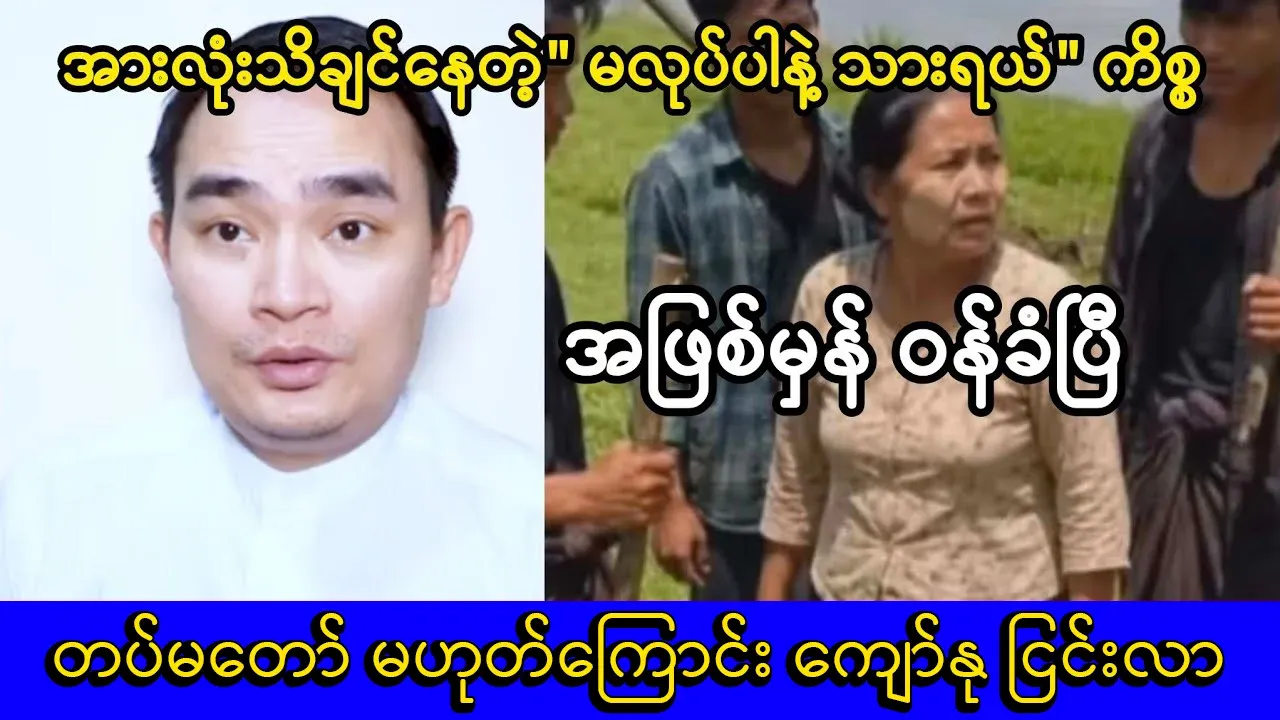 When Kyaw Myomin became a mother, she flatly refused