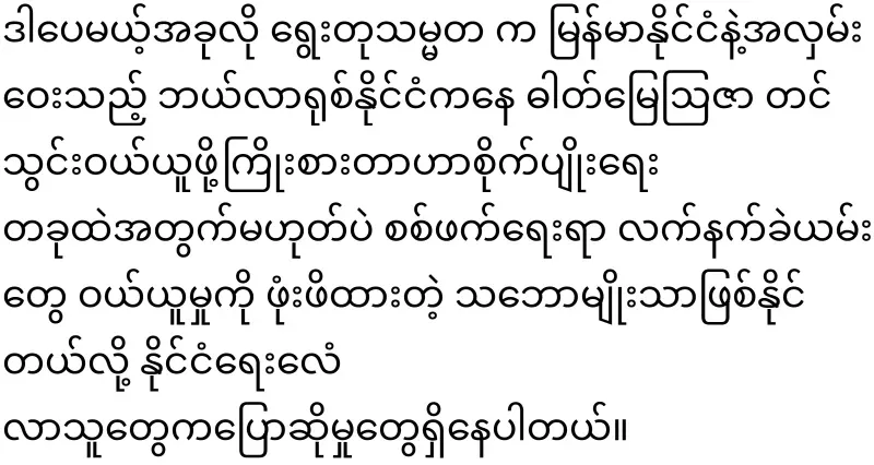 Min Aung Hlaing, who went to Belarus to buy fertilizer