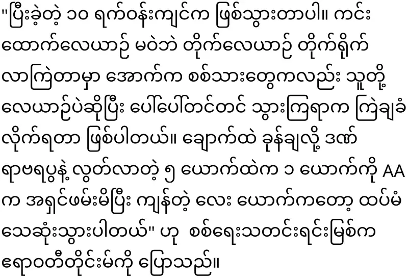 The army mistakenly dropped on its column in Rey Kyi