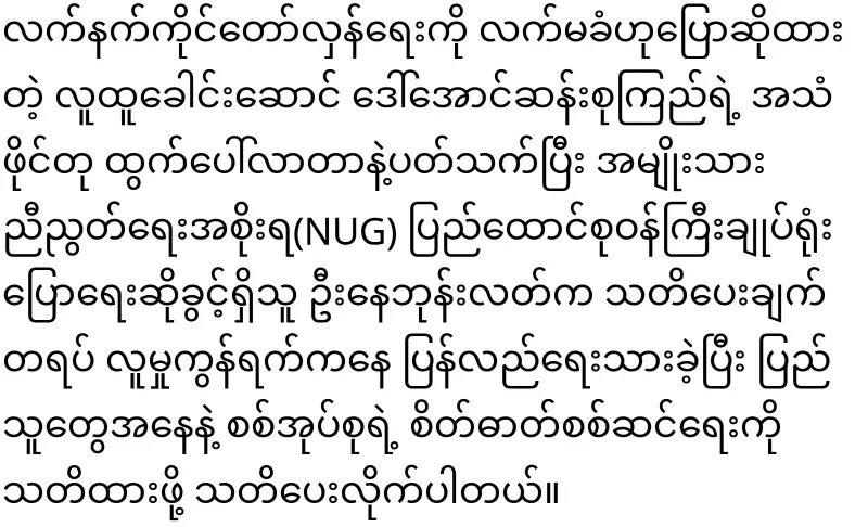 The audio file released by the military as Ama Sou spoke