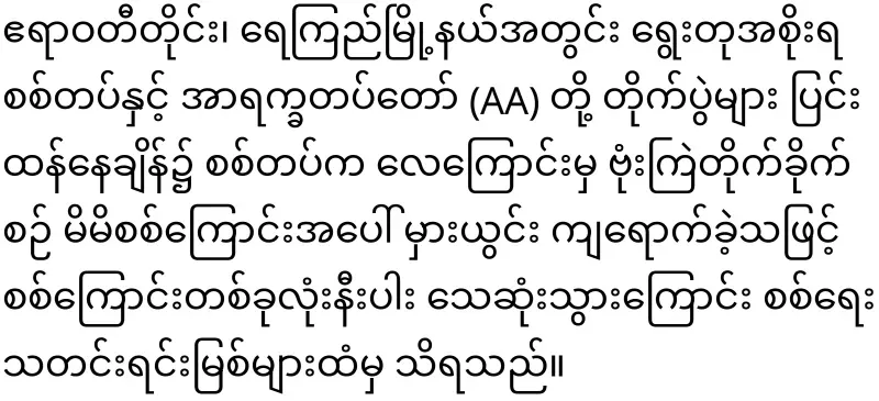 The army mistakenly dropped on its column in Rey Kyi