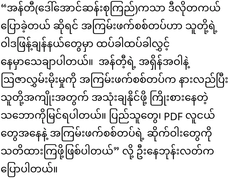 The audio file released by the military as Ama Sou spoke