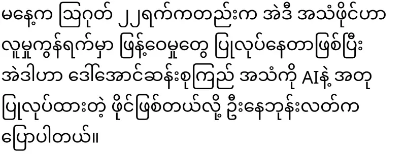 The audio file released by the military as Ama Sou spoke