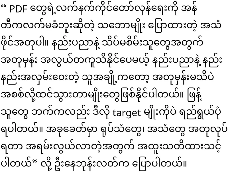 The audio file released by the military as Ama Sou spoke