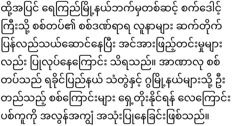 The army mistakenly dropped on its column in Rey Kyi