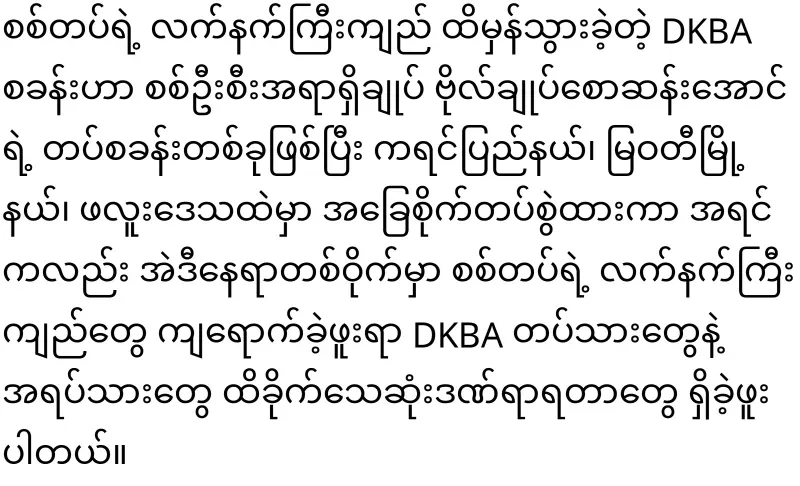 The SC has adjusted again with the DKBA