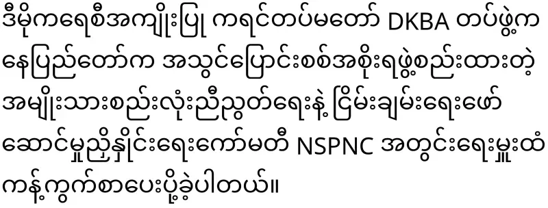 The SC has adjusted again with the DKBA