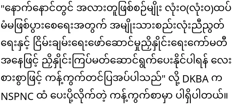 The SC has adjusted again with the DKBA