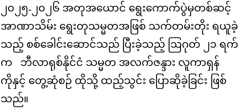 Min Aung Hlaing, who will hold another by-election
