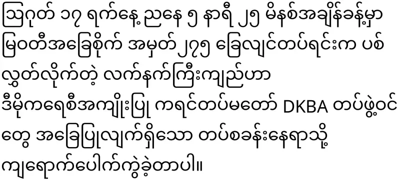 The SC has adjusted again with the DKBA