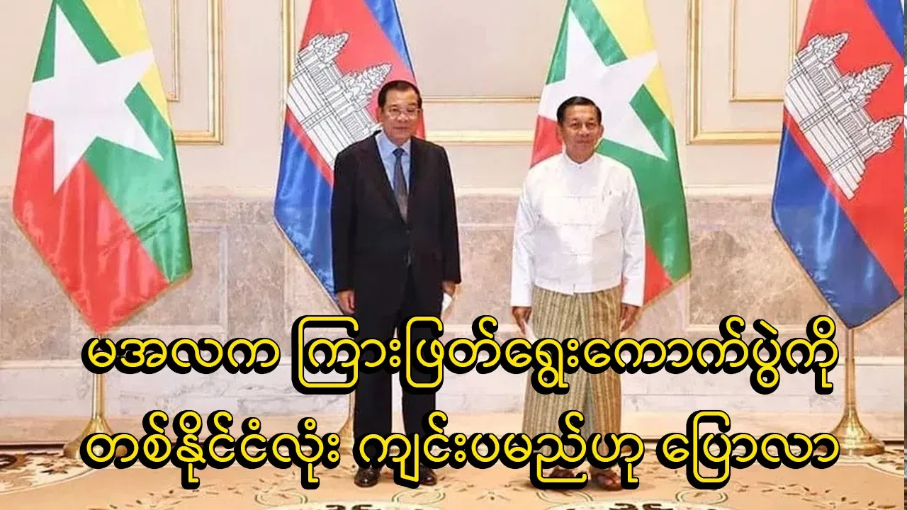 Min Aung Hlaing, who will hold another by-election