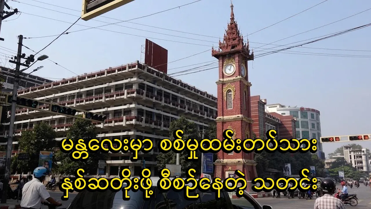 Mandalay will double the number of military personnel