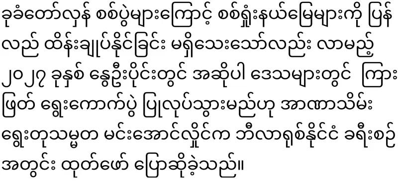Min Aung Hlaing, who will hold another by-election
