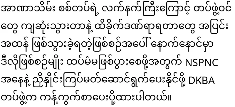 The SC has adjusted again with the DKBA