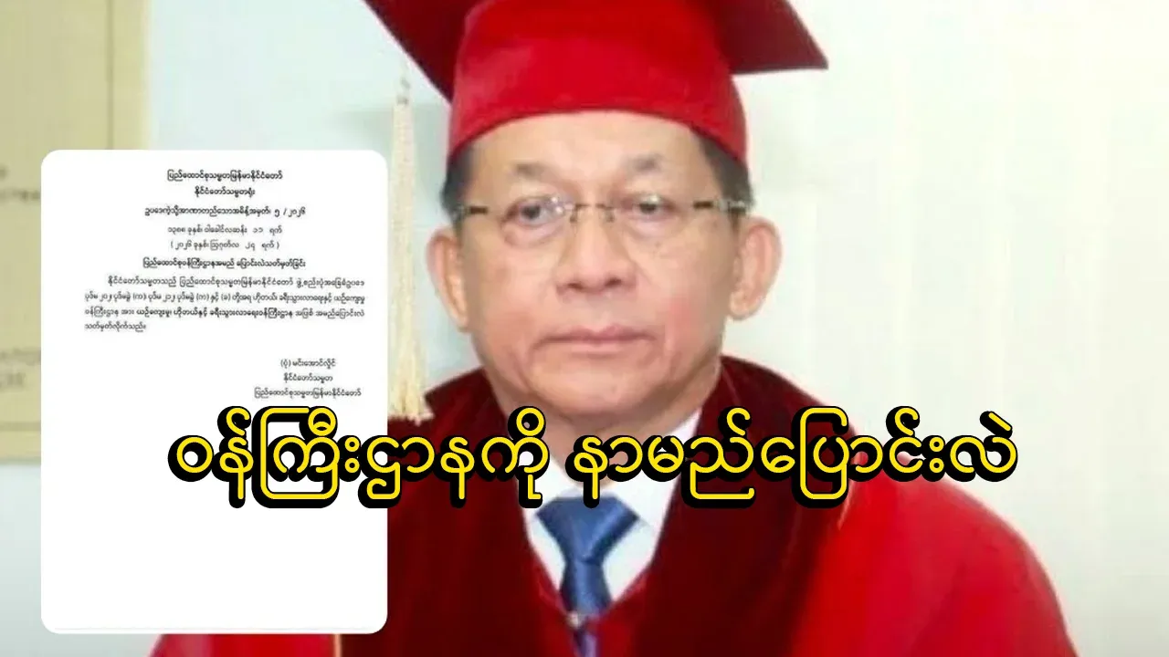 Change the name of the ministry