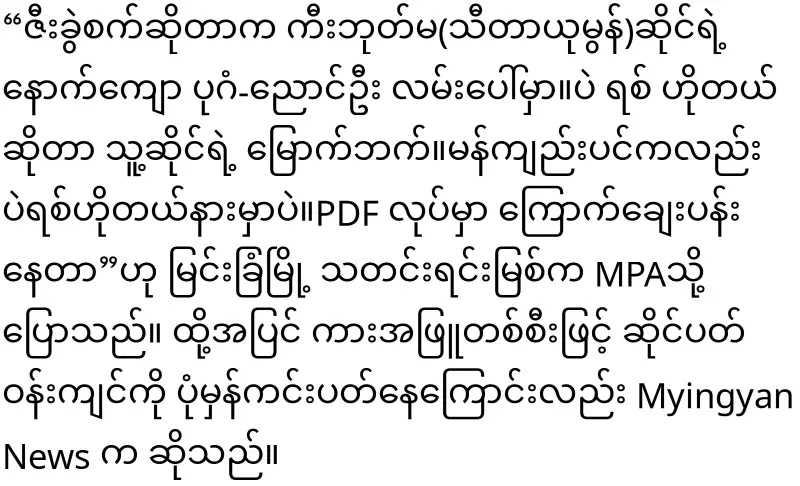 Sita Yumon, who had been active, is now lying flat