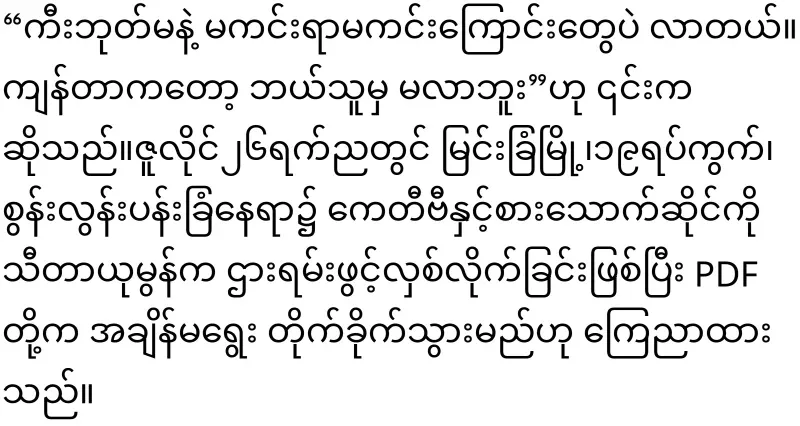 Sita Yumon, who had been active, is now lying flat