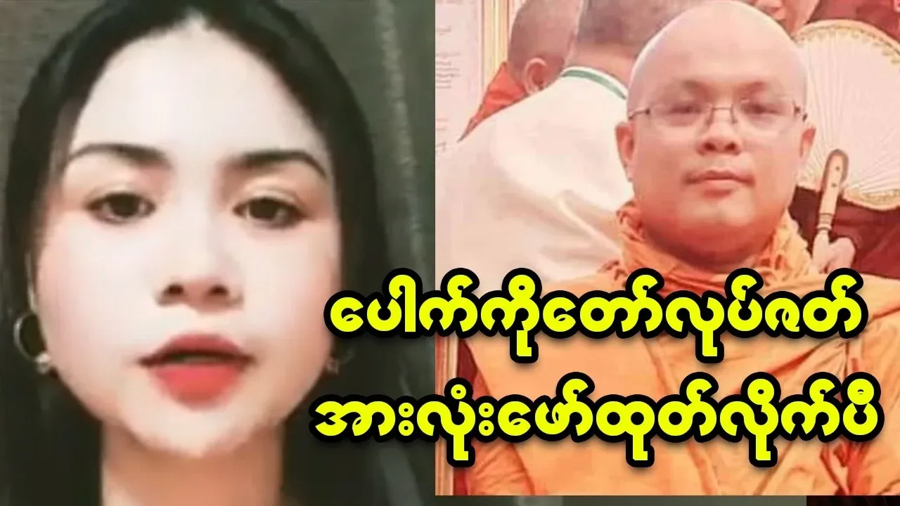 Ngpu Phogyi's drama is all over