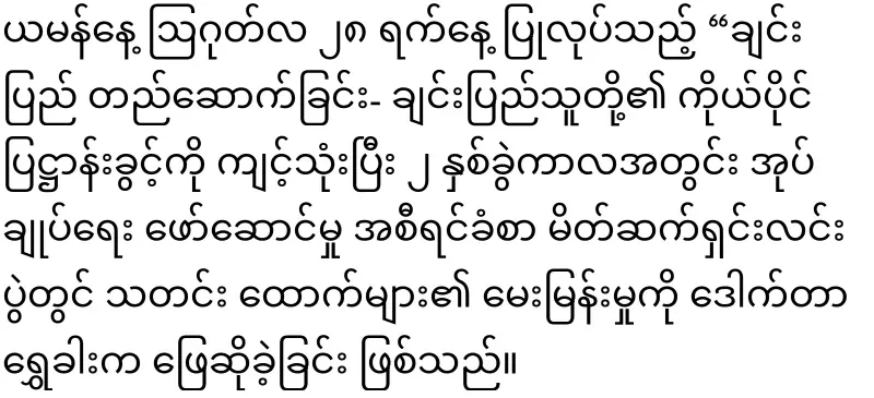 The Chin council rejected the military council outright