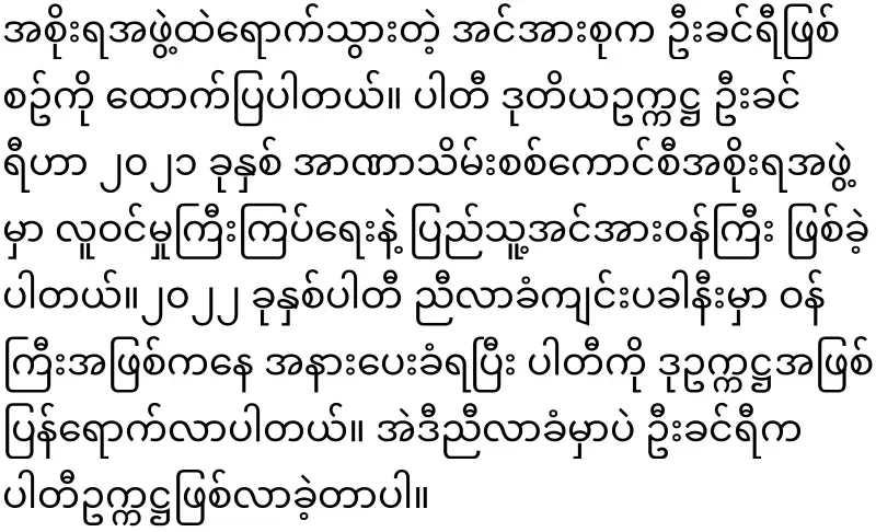 Min Aung Hlaing, who is about to take over the Rhino team