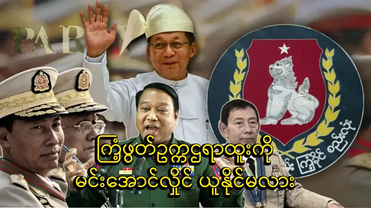 Min Aung Hlaing, who is about to take over the Rhino team